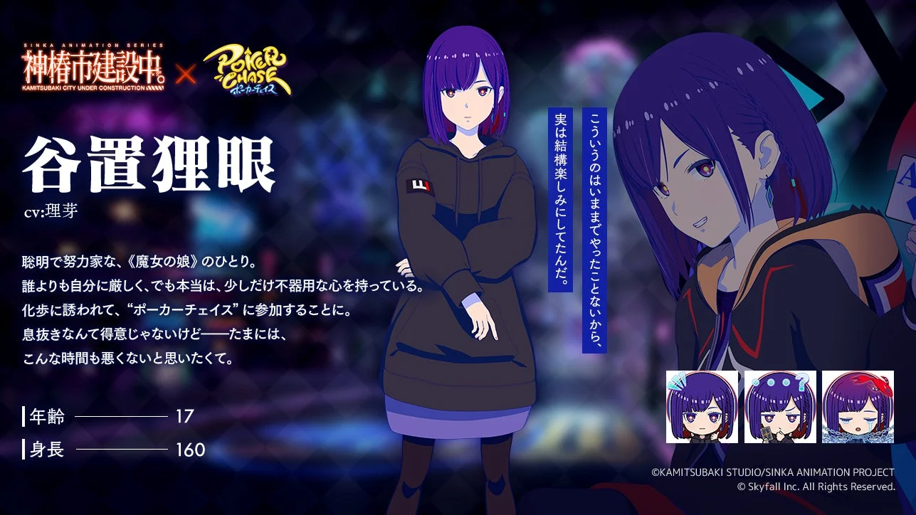 プレイアブルキャラ「谷置狸眼」の紹介