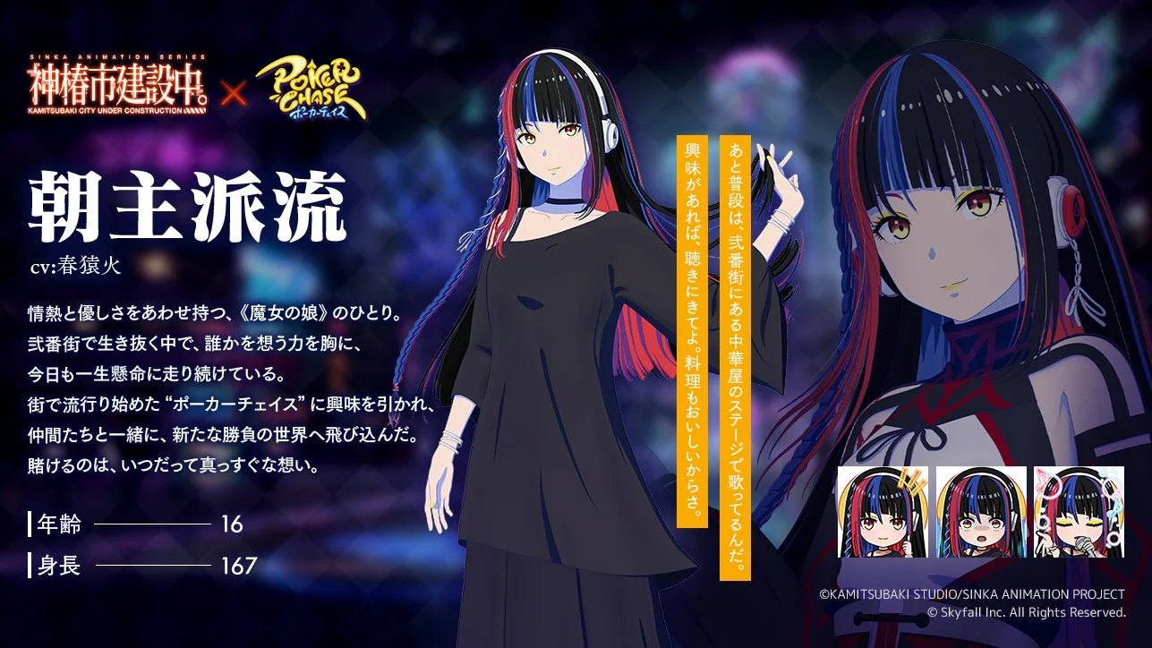 プレイアブルキャラ「朝主派流」の紹介