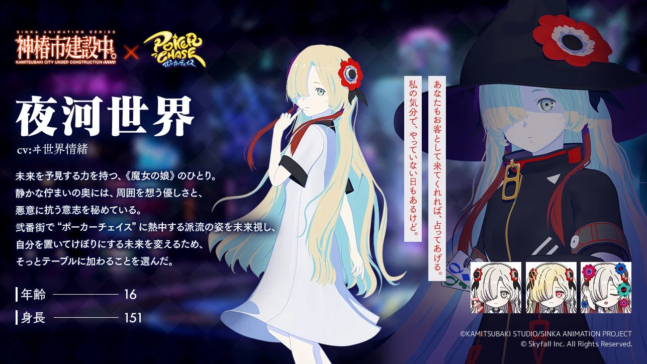 プレイアブルキャラ「夜河世界」の紹介