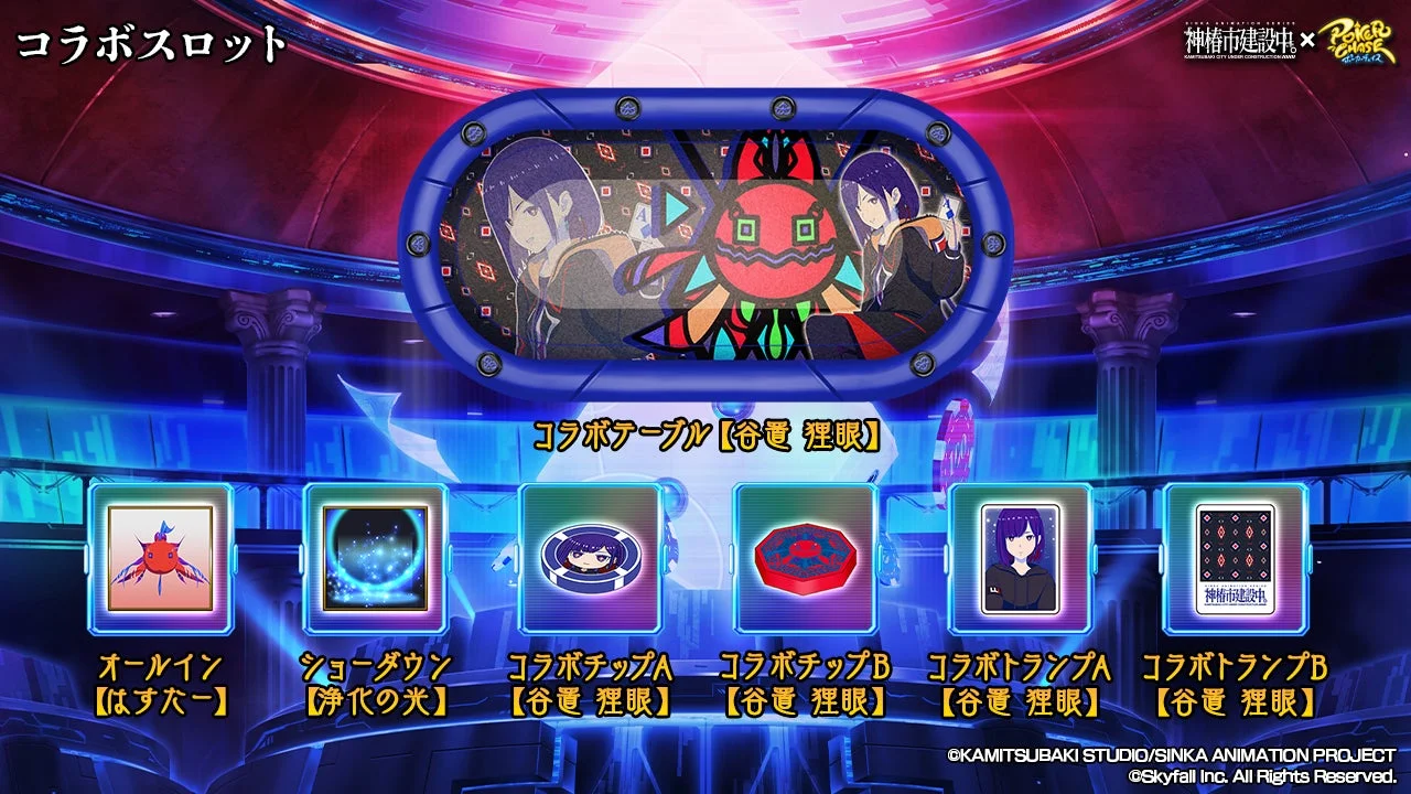 谷置狸眼のコラボ限定ピックアップスロット画面