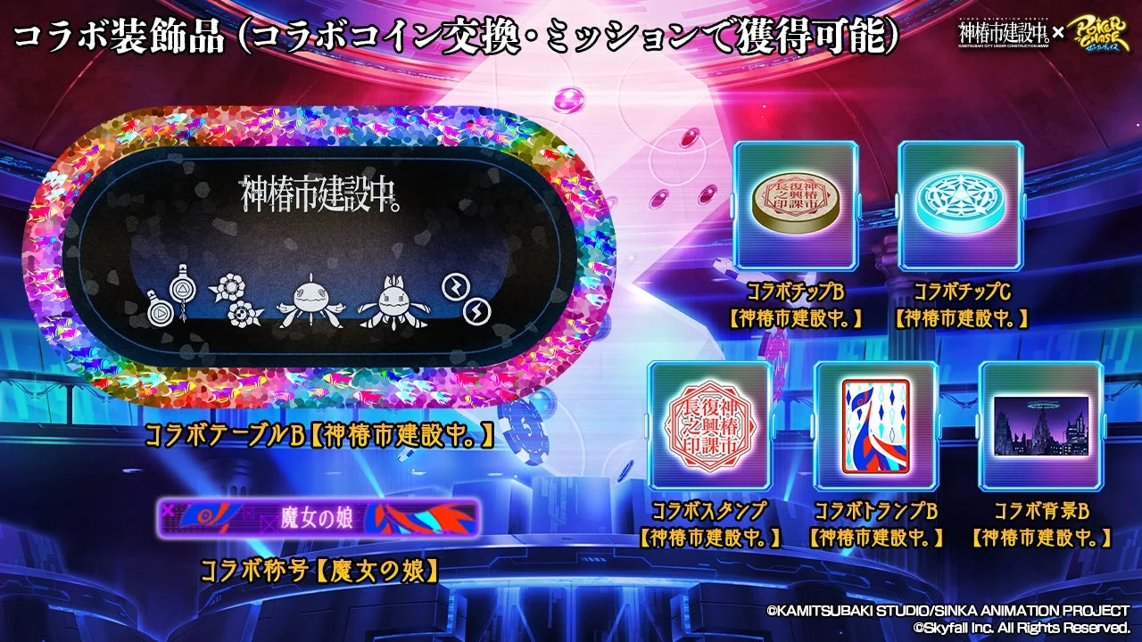 コラボコイン交換で入手可能な装飾品一覧