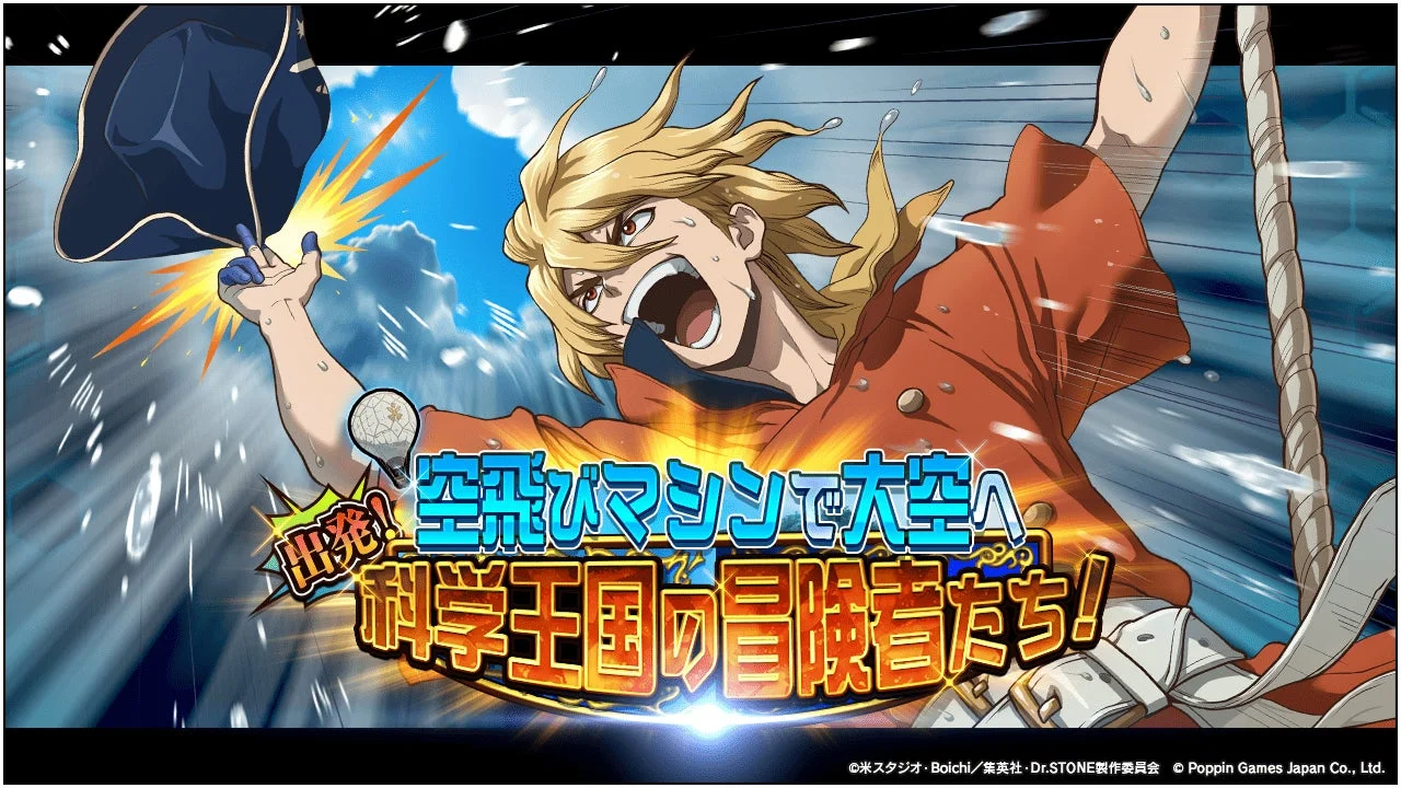 『Dr.STONE バトルクラフト』復刻イベント開催！　七海龍水の限定キャラクターが再登場