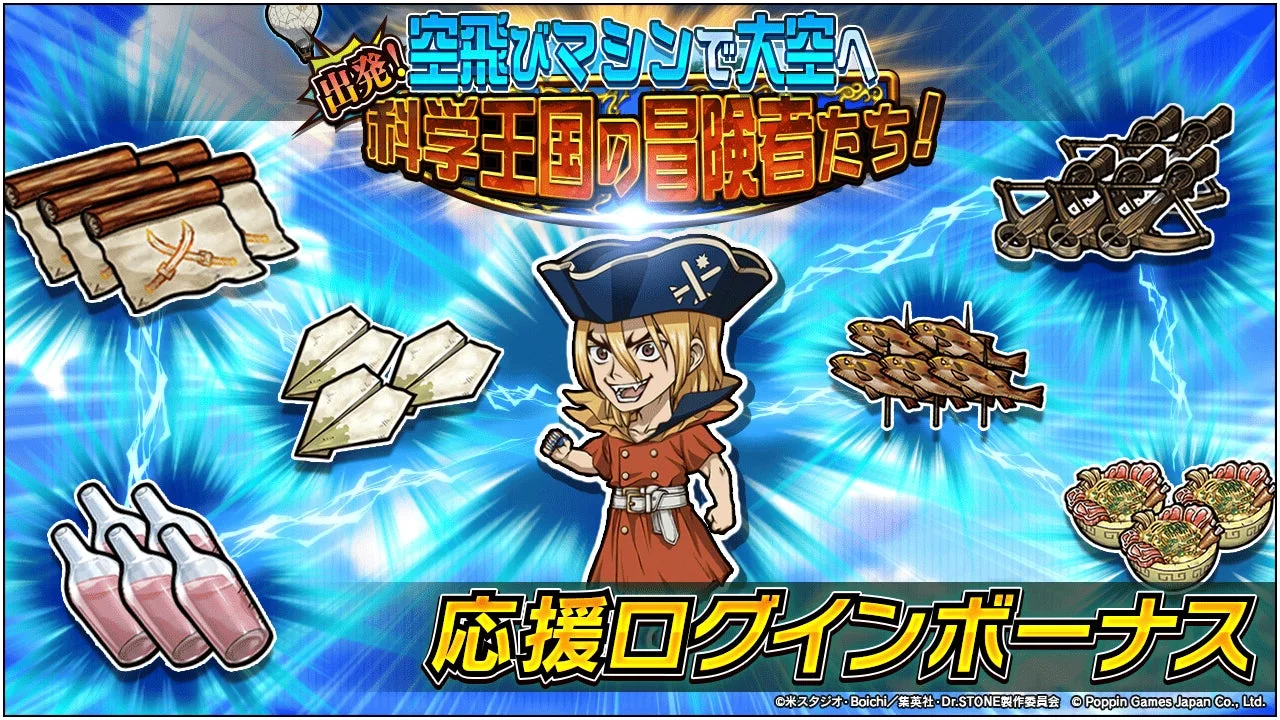 Dr.STONEバトルクラフト復刻イベント応援ログインボーナスバナー