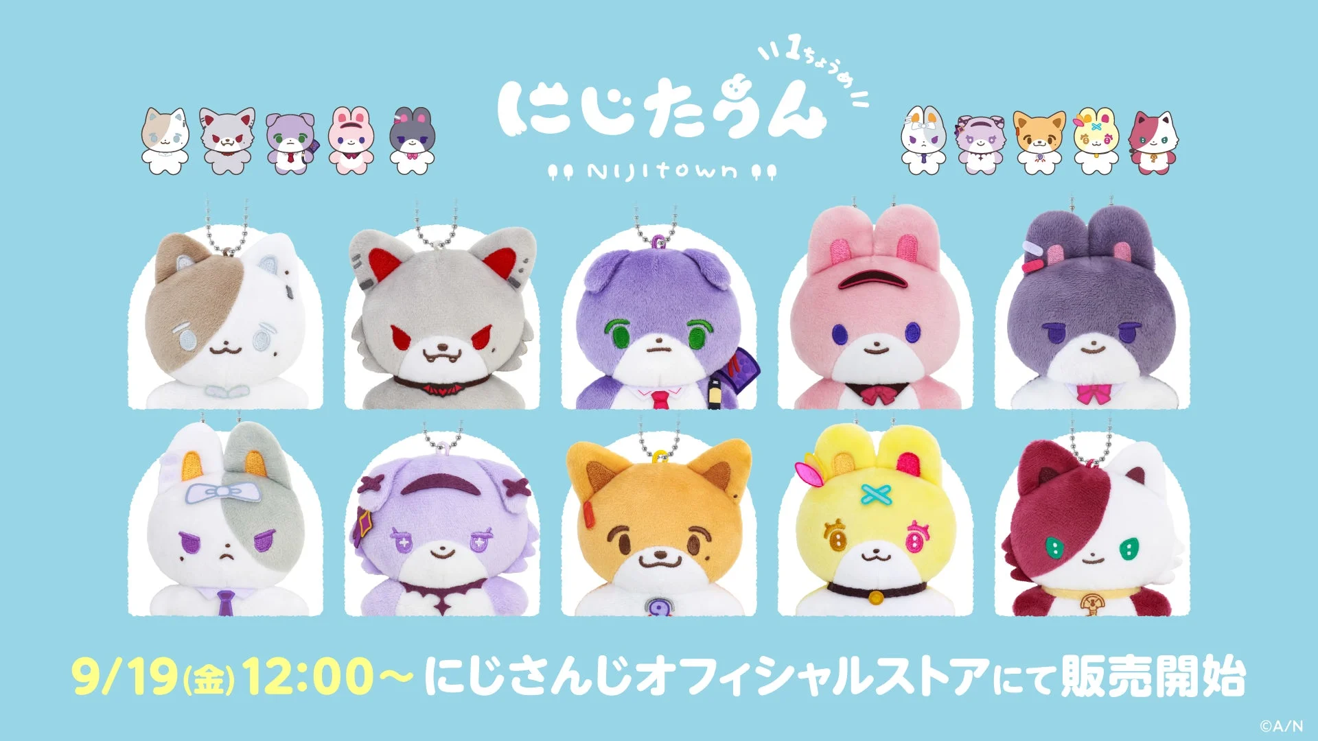 にじさんじ新グッズ「にじたうん 1ちょうめ」登場！　9月19日から販売開始