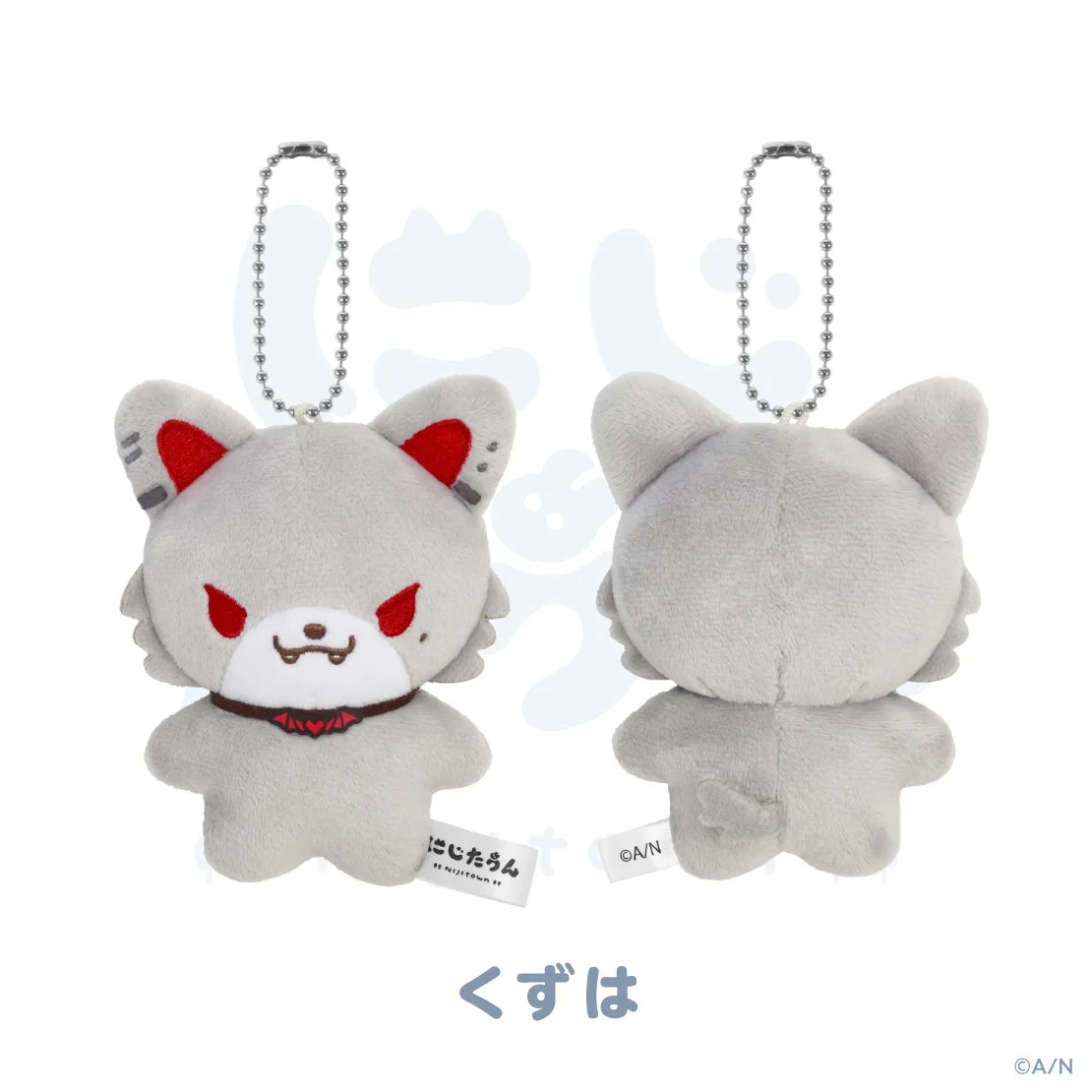 「にじたうん 1ちょうめ」くずはのぬいぐるみマスコット