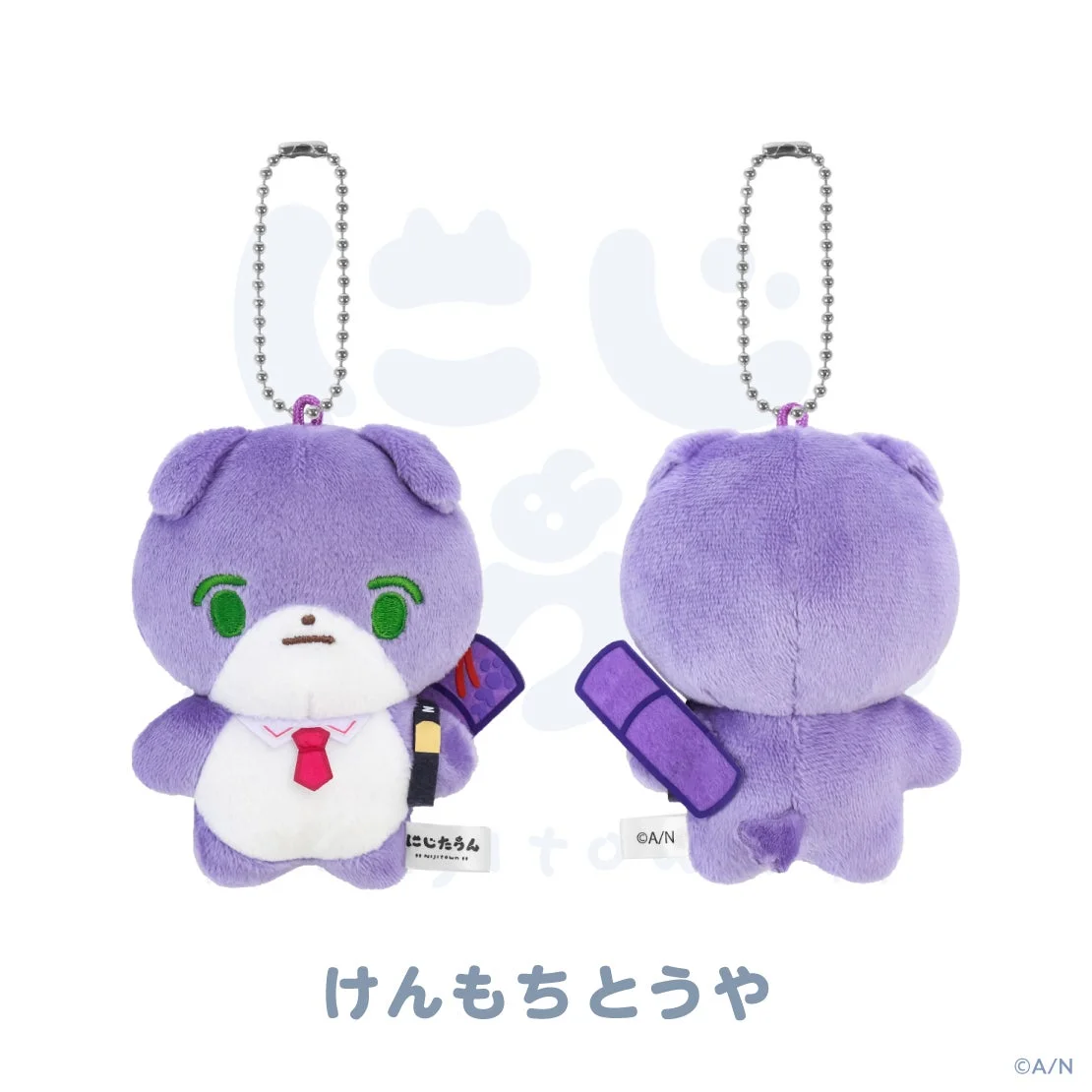 「にじたうん 1ちょうめ」剣持刀也のぬいぐるみマスコット