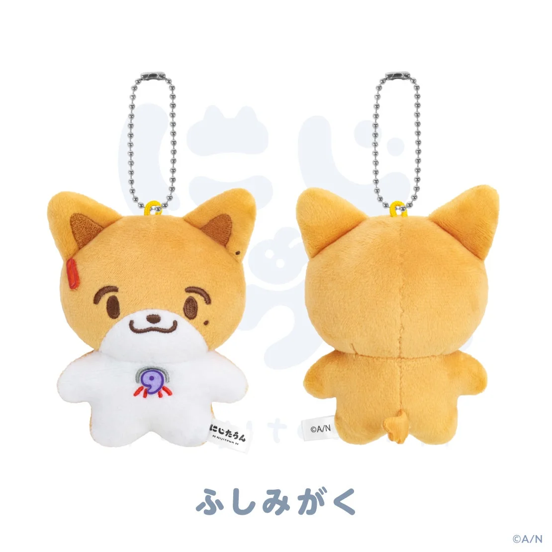 「にじたうん 1ちょうめ」伏見ガクのぬいぐるみマスコット