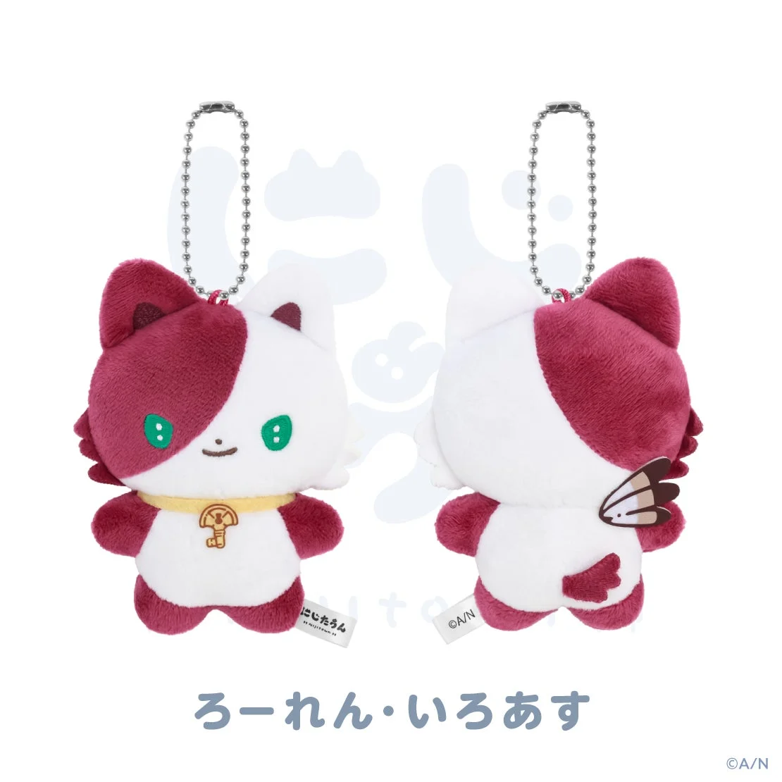 「にじたうん 1ちょうめ」ローレン・イロアスのぬいぐるみマスコット