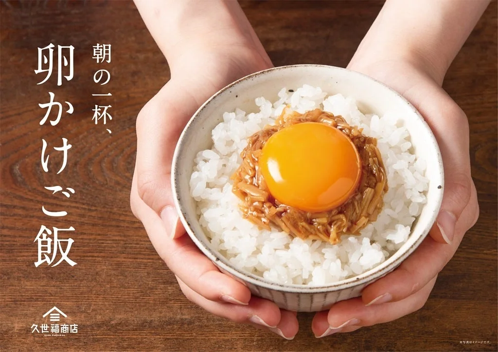 久世福商店が「朝の一杯、卵かけご飯」フェア開催！　9月16日から全国店舗で