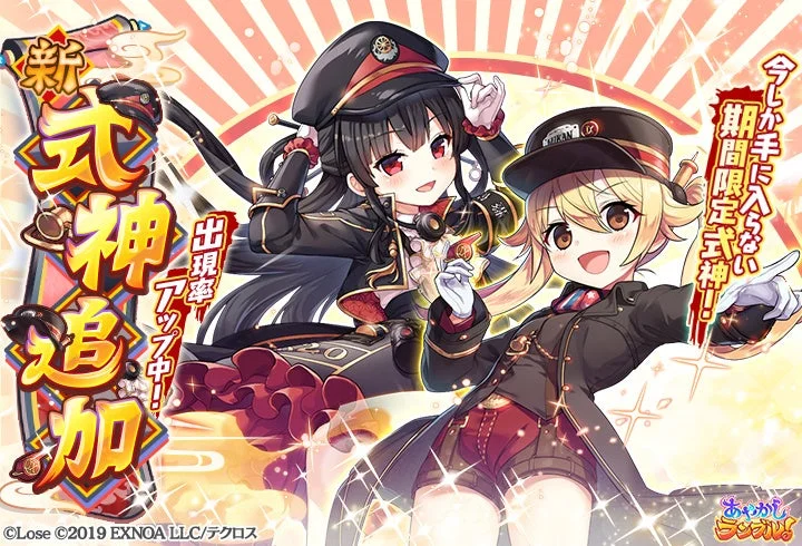 期間限定の新式神ハチロクとオリヴィ追加告知