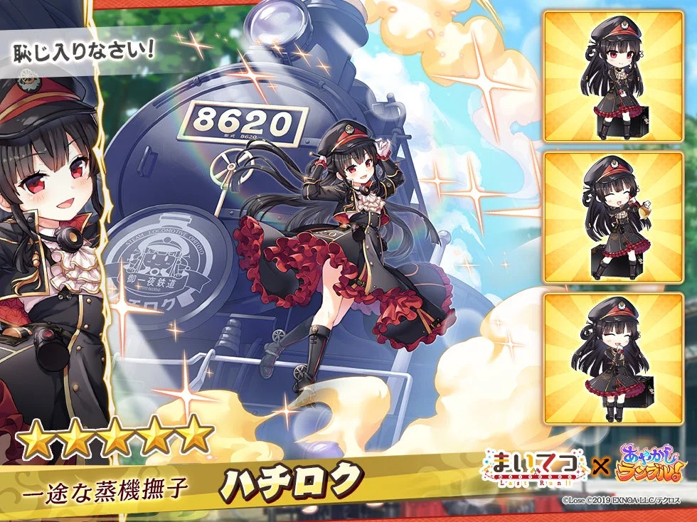 新式神★5[一途な蒸機撫子]ハチロクのイラスト