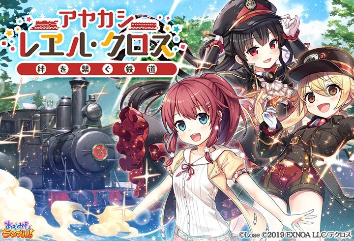 コラボ逢魔襲来イベント「アヤカシ・レヱル・クロス」