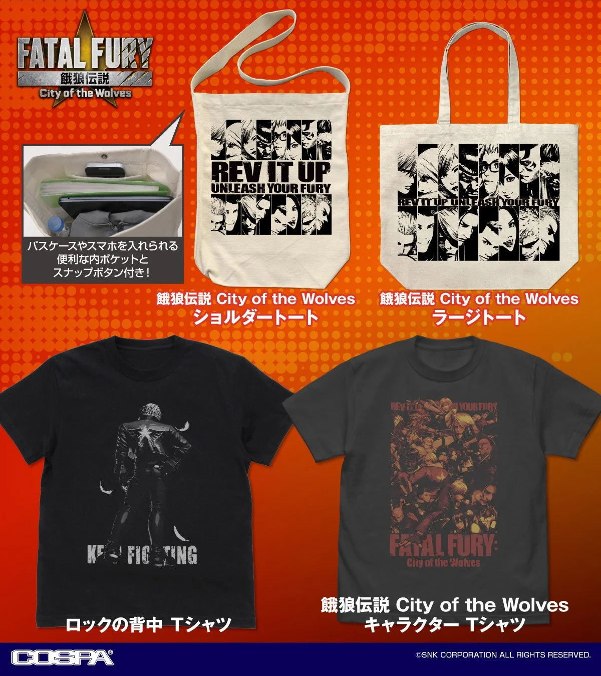 『餓狼伝説 City of the Wolves』新作グッズ集合