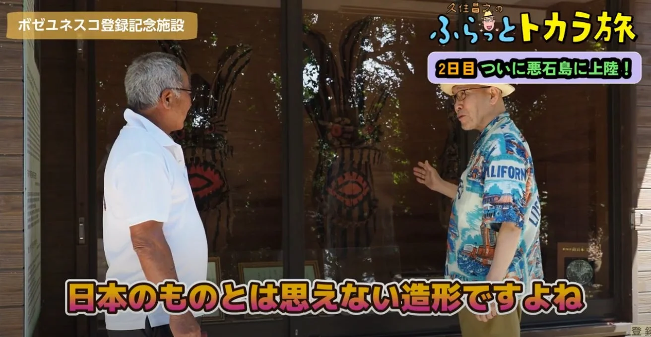 悪石島のボゼ展示施設で説明を聞く久住昌之氏