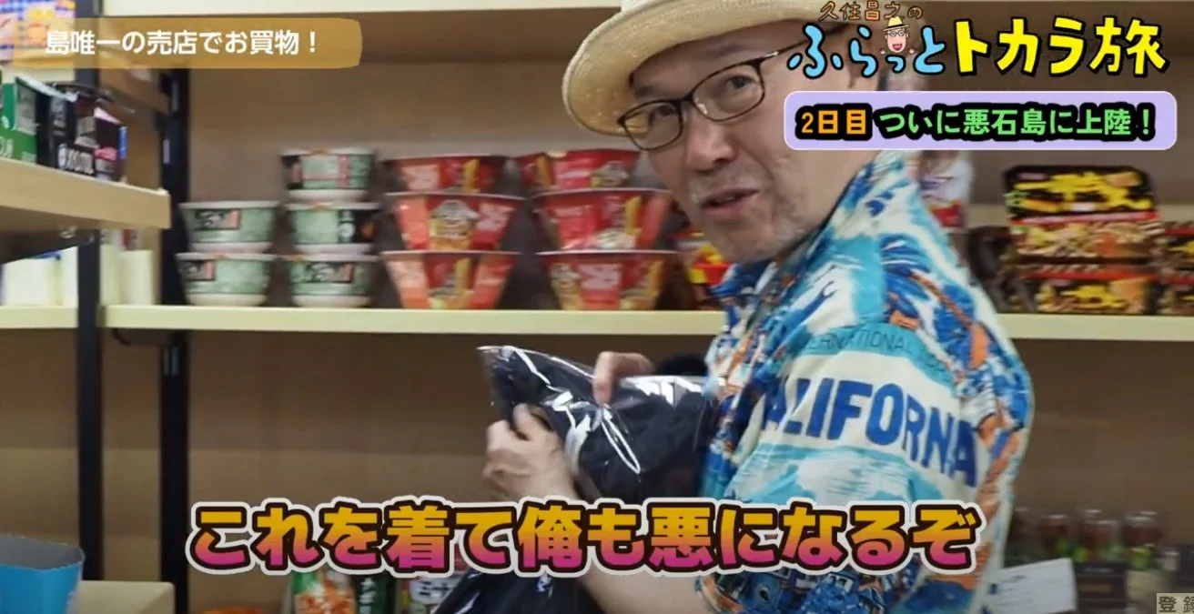 悪石島の売店でお買い物中の久住昌之氏