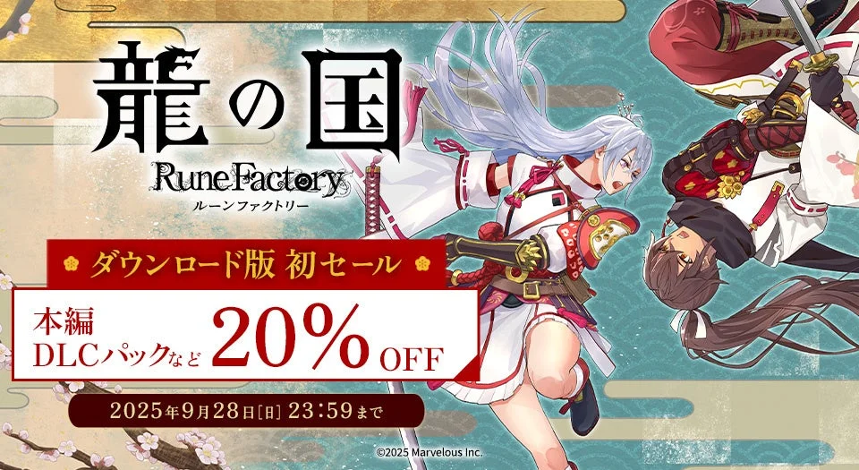 『龍の国 ルーンファクトリー』初セール開始！　ダウンロード版が20%OFF