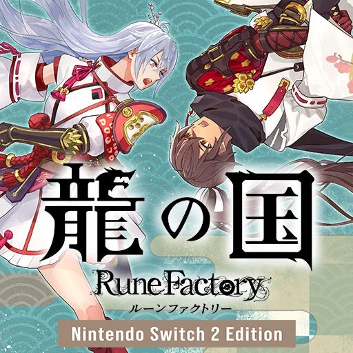 『龍の国 ルーンファクトリー Nintendo Switch 2 Edition』ロゴとメインビジュアル