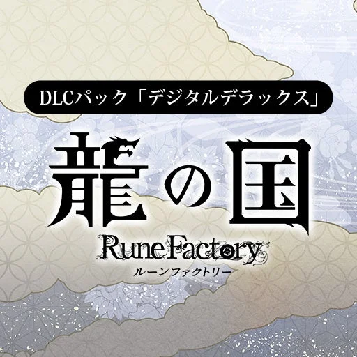 DLCパック「デジタルデラックス」のタイトルロゴ