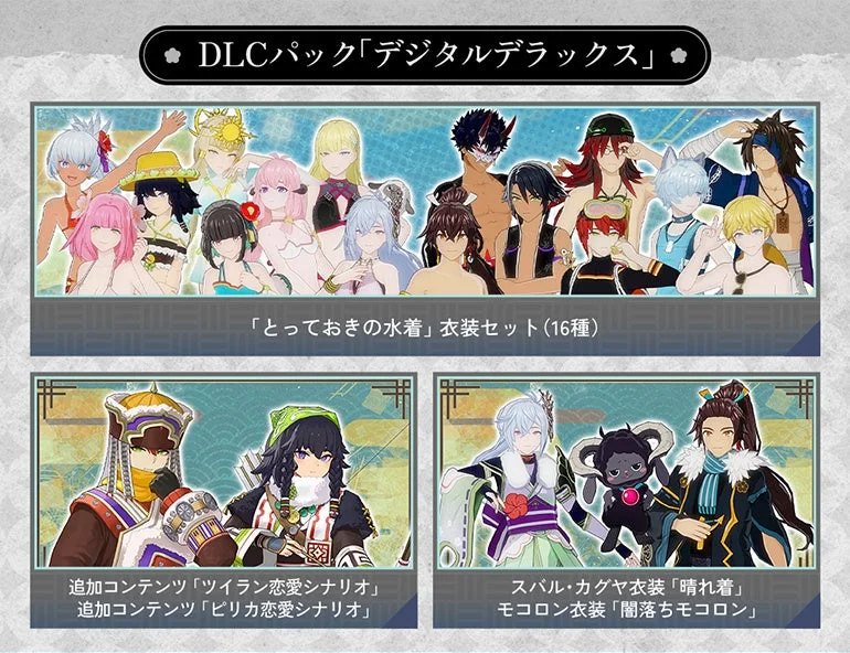 DLCパック「デジタルデラックス」の特典内容紹介(水着、恋愛シナリオ、衣装)