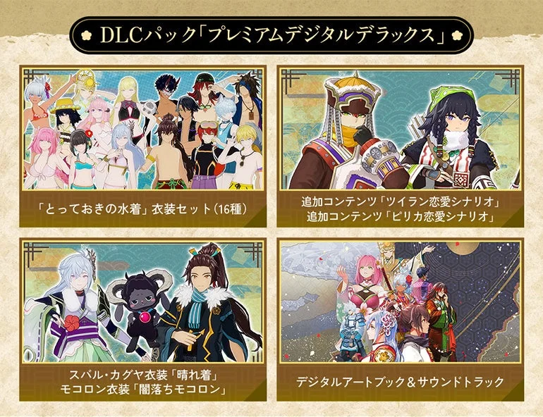 DLCパック「プレミアムデジタルデラックス」の特典内容紹介(水着、恋愛シナリオ、衣装、アートブック)