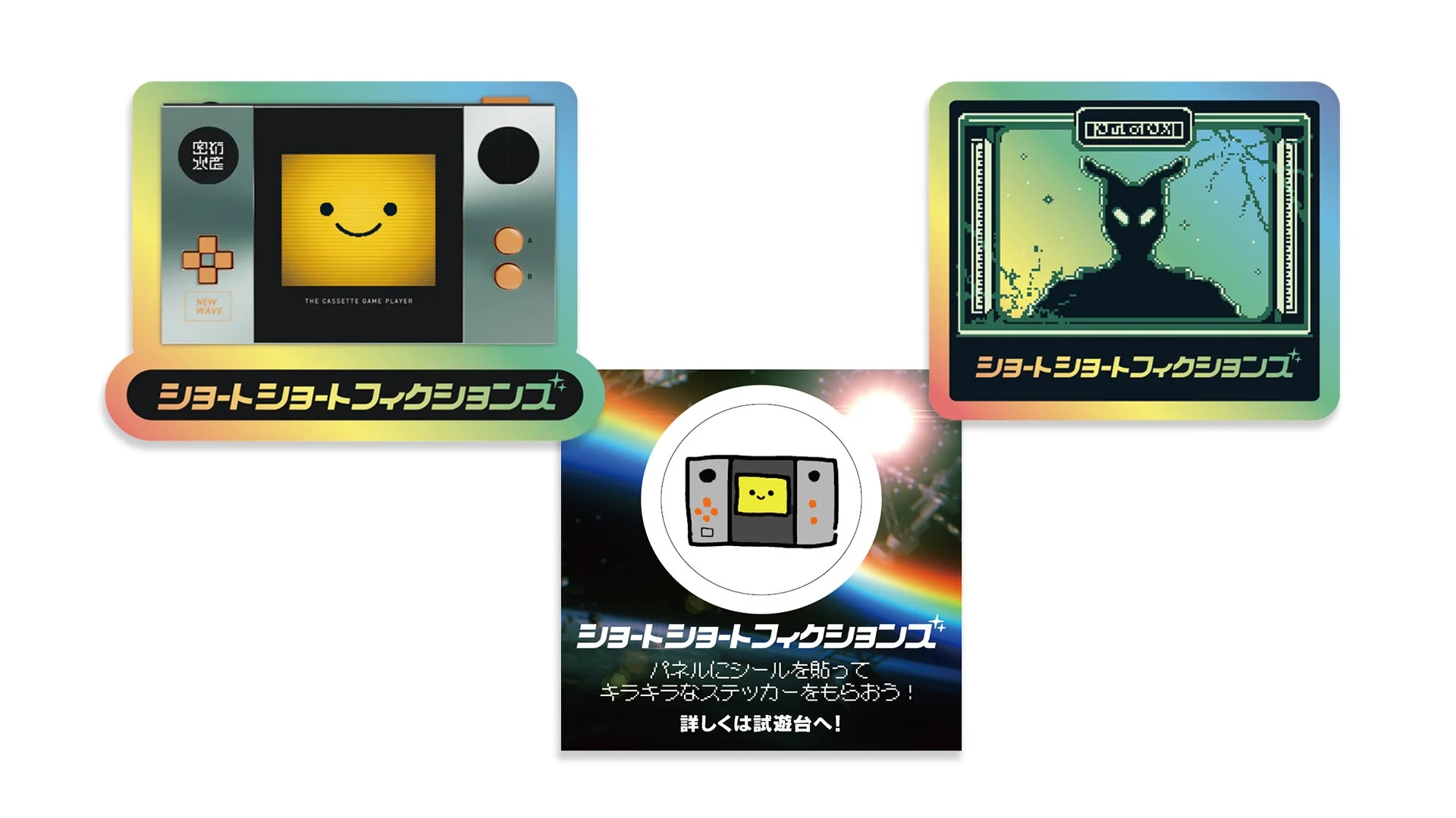 ショートショートフィクションズ特製ステッカー