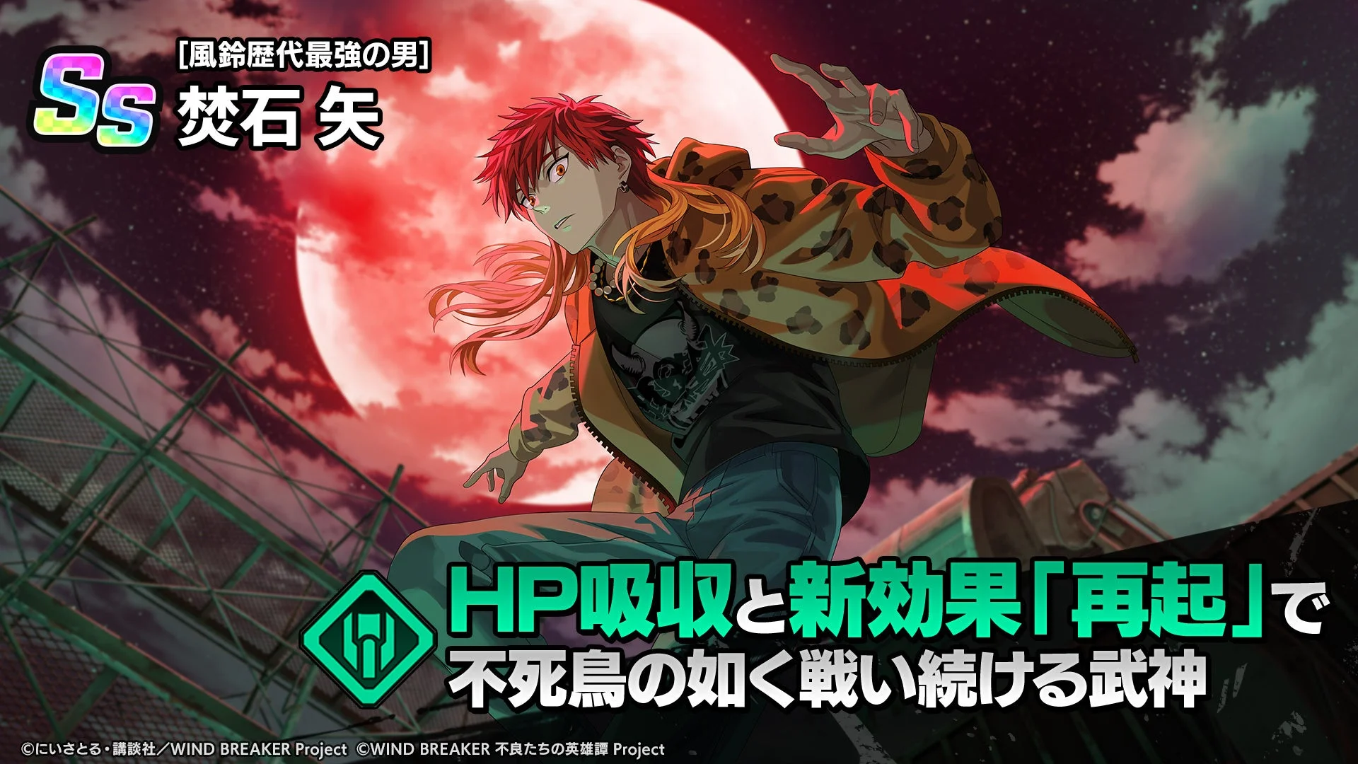 SS焚石 矢の能力「HP吸収と再起」を説明するゲーム画面。