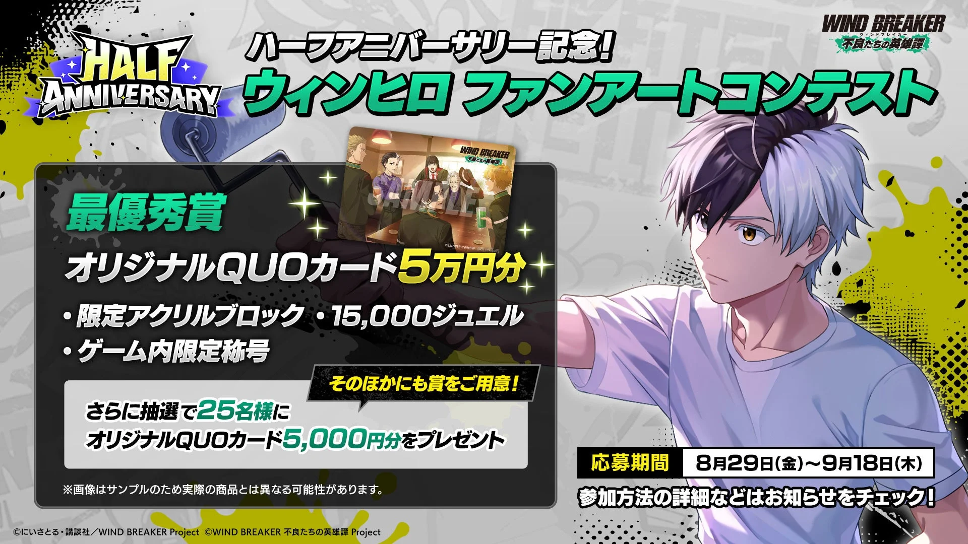 ハーフアニバーサリー記念ファンアートコンテストの告知。