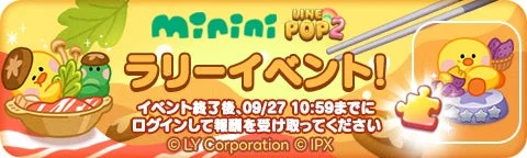 「LINE FRIENDS minini」ラリーイベントのバナー画像
