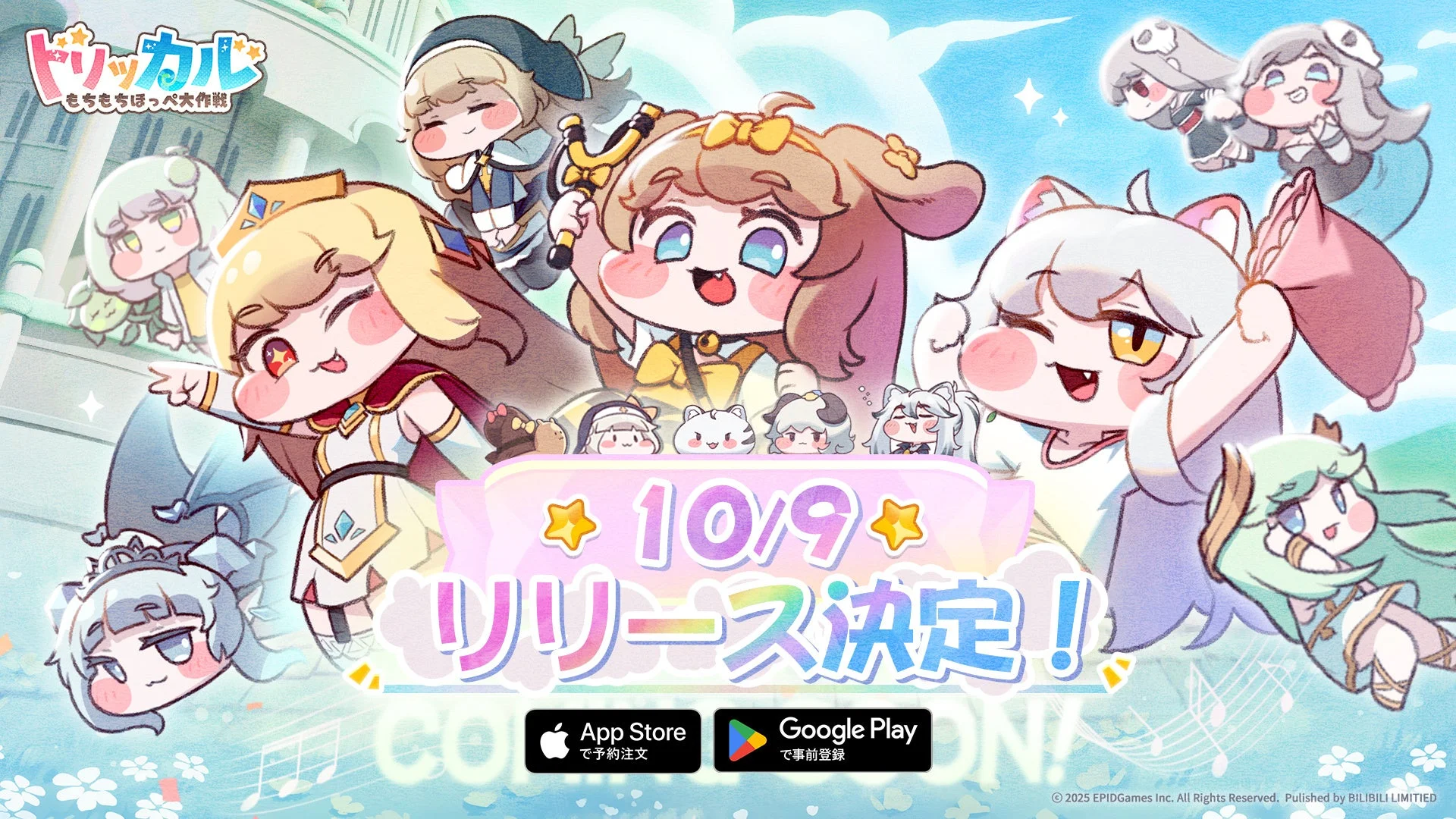タッチセラピー系カードRPG『トリッカル・もちもちほっペ大作戦』10月9日リリース決定！　記念PV公開