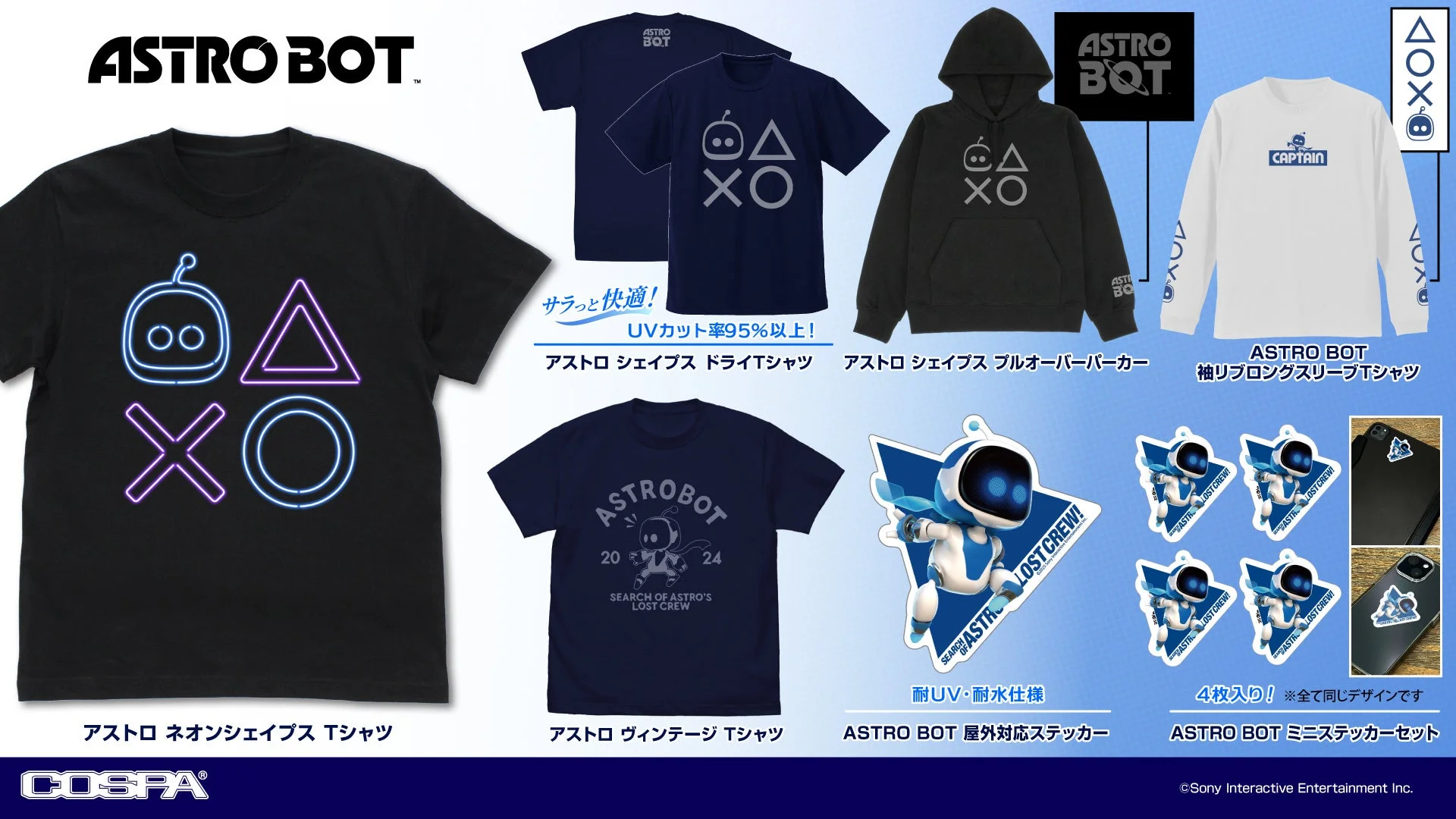 『ASTRO BOT』新作グッズ発売！　ヴィンテージTシャツやパーカーなど7種類が登場　9月25日より