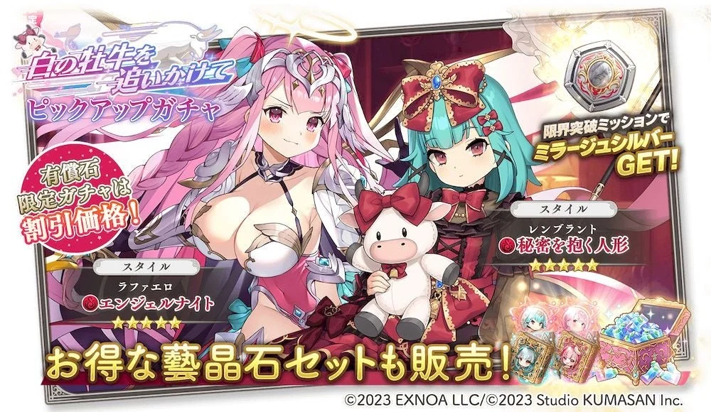 「白の牡牛を追いかけてピックアップガチャ」バナー