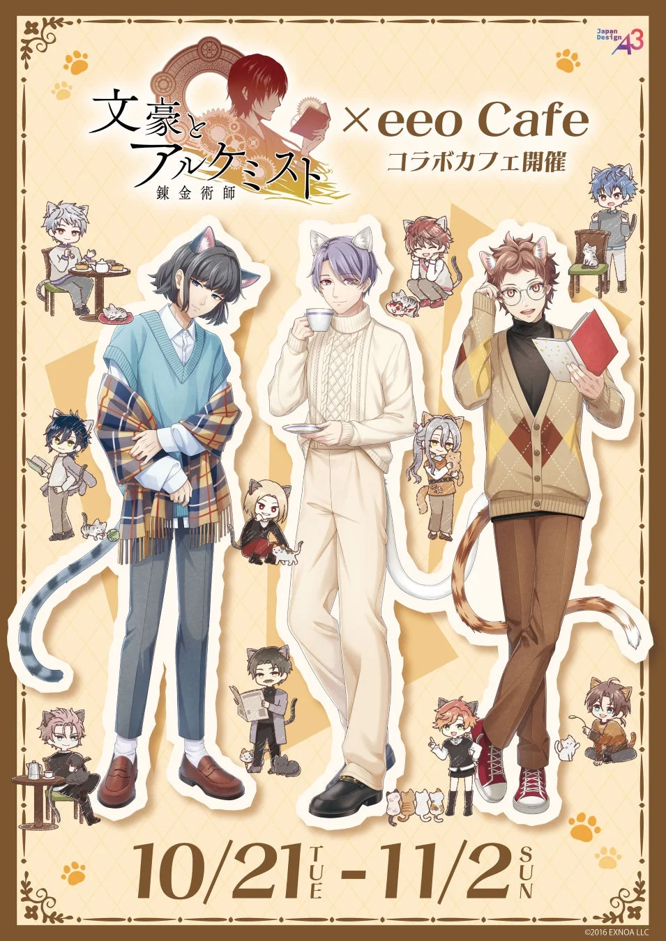 文豪とアルケミスト×eeo Cafeコラボカフェのメインビジュアル