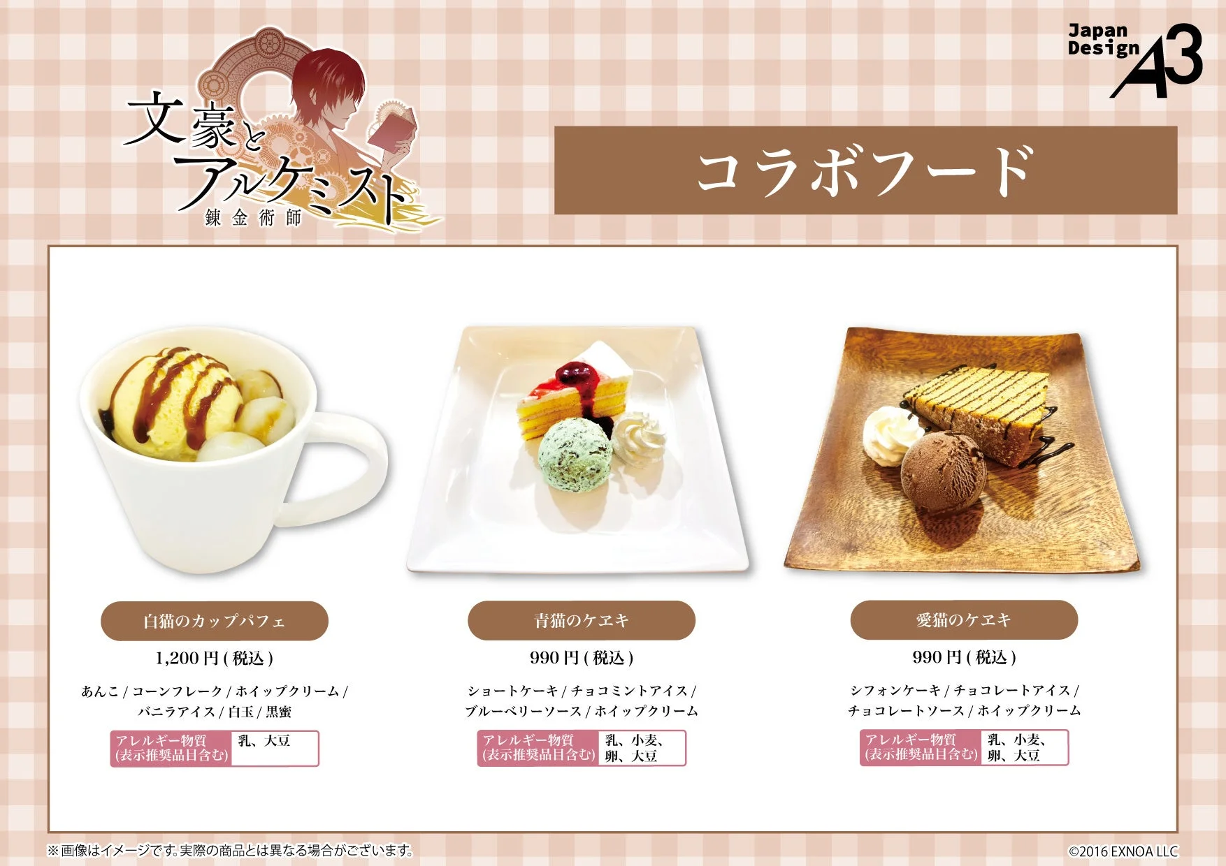 文豪とアルケミストコラボカフェで提供されるコラボフード3種
