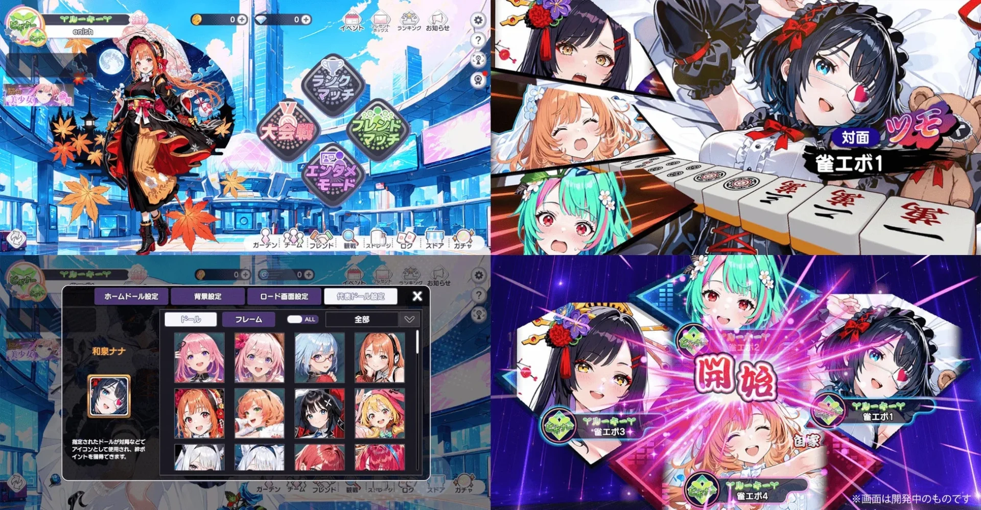 ゲームのホーム画面、対局、キャラ選択UI