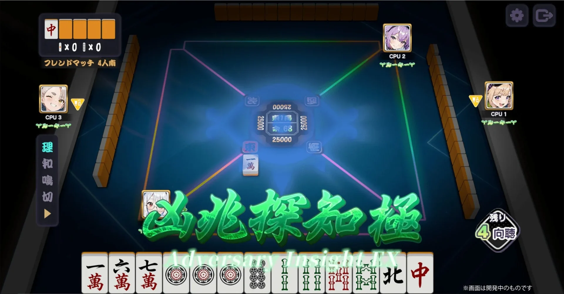 麻雀対局中に異能スキルが発動したゲーム画面