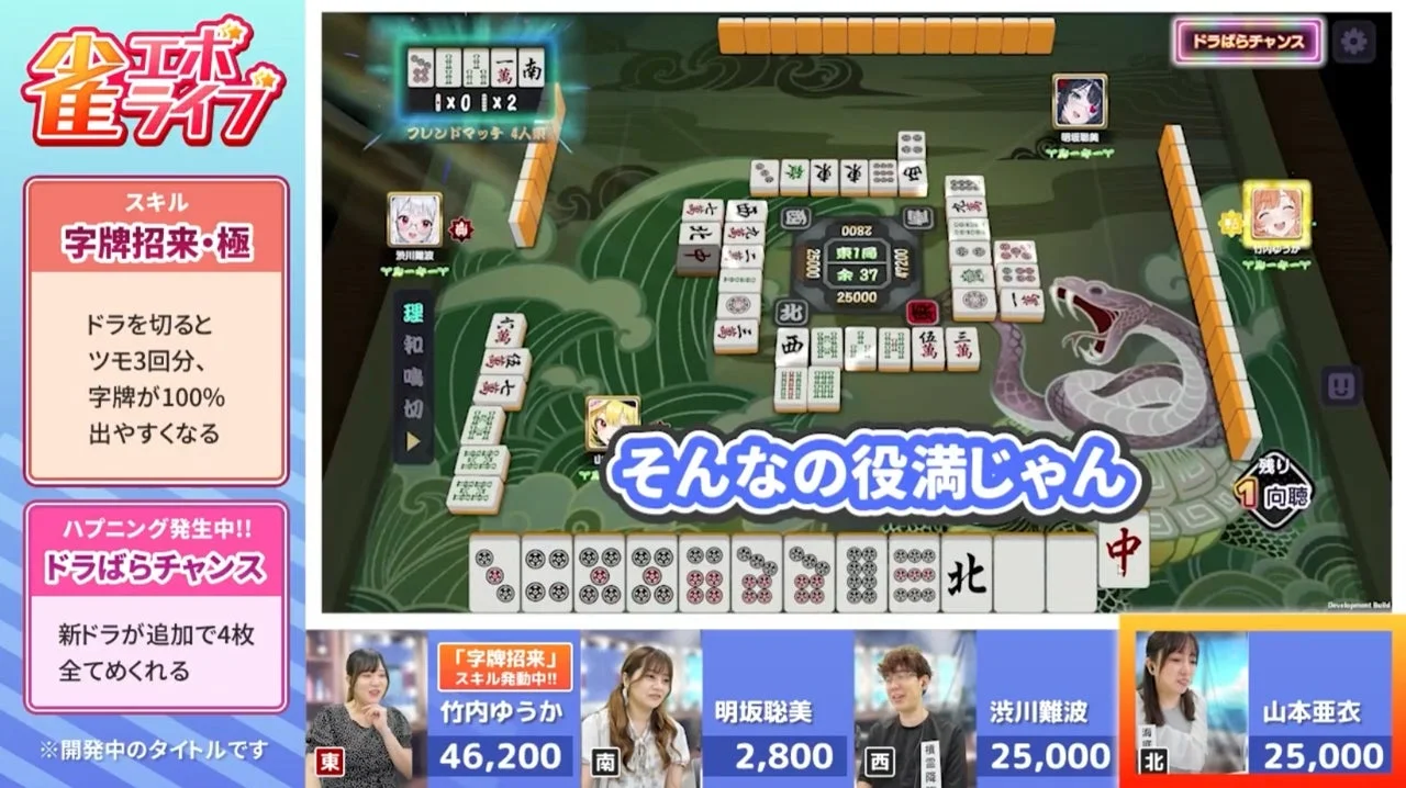 「エンタメ麻雀王決定戦」でスキルとハプニングが同時に発動