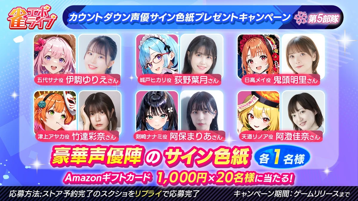 豪華声優陣サイン色紙プレゼントキャンペーン告知