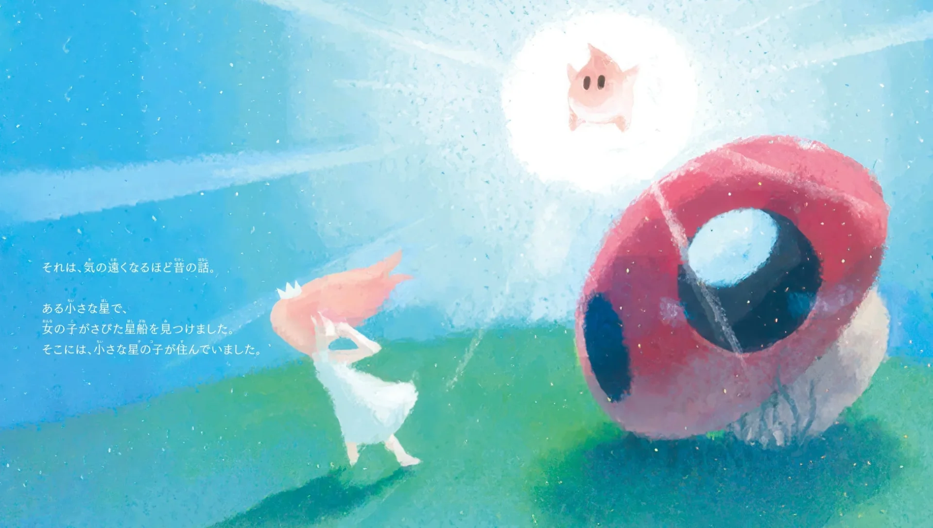 『ロゼッタの絵本』の物語の一場面。女の子と小さな星の出会い。