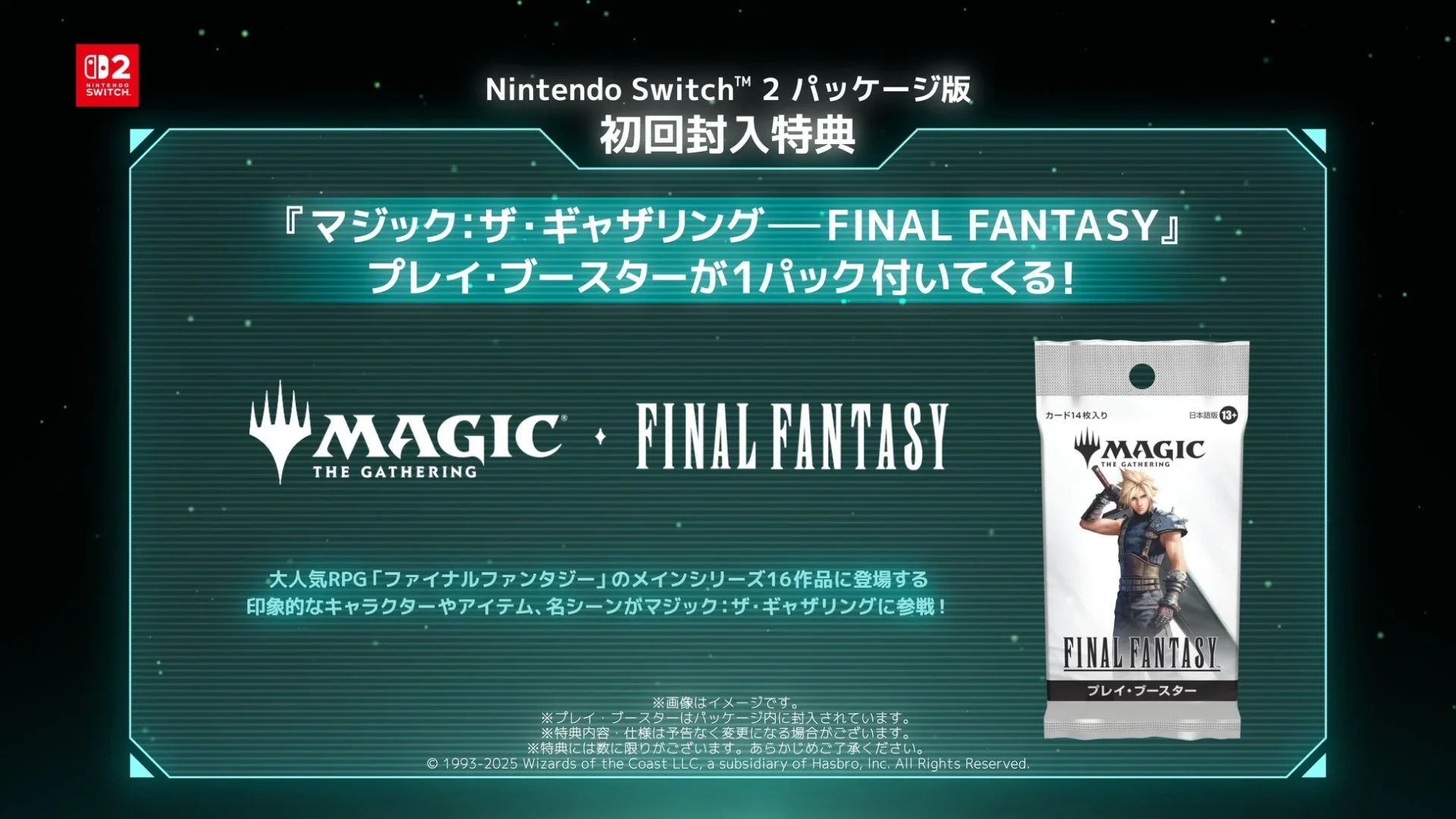 Nintendo Switch 2版初回特典 マジック：ザ・ギャザリング プレイ・ブースター