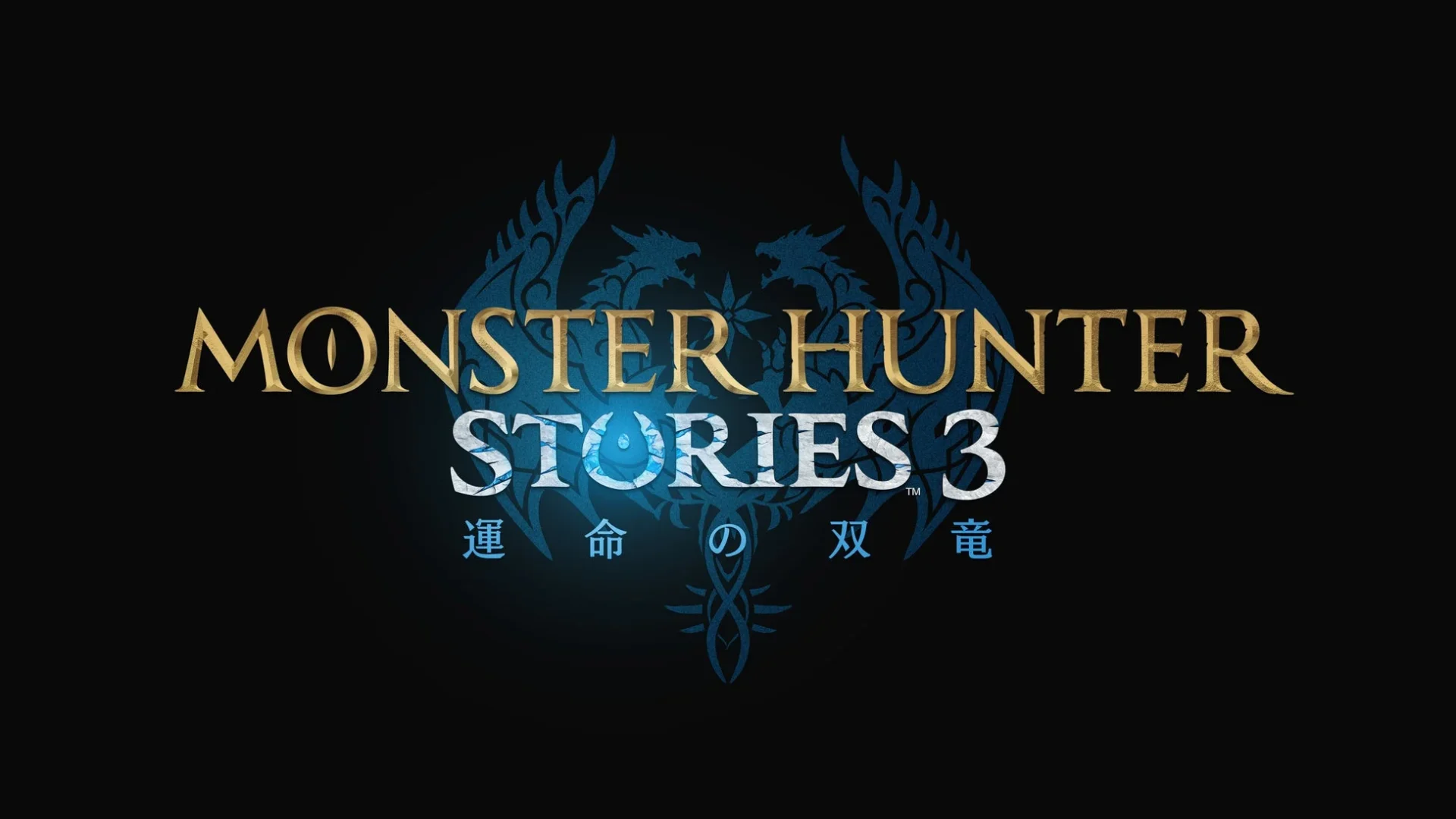 モンスターハンターストーリーズ3 運命の双竜 ロゴ