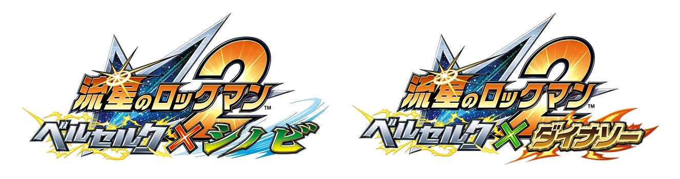 『流星のロックマン2』のサブタイトルロゴ2種