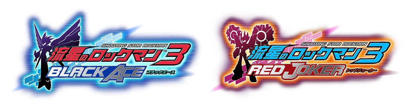 『流星のロックマン3』のサブタイトルロゴ2種