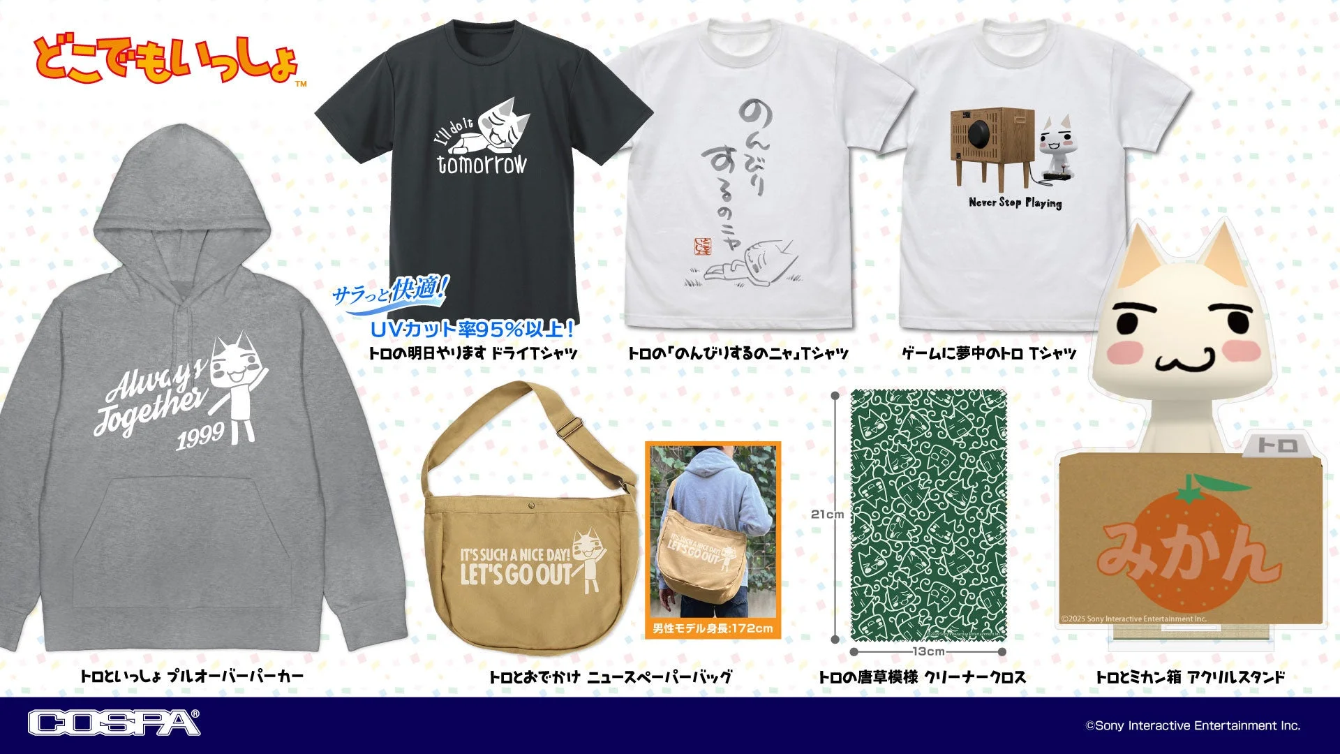 『どこでもいっしょ』『サルゲッチュ』新作グッズ登場！　東京ゲームショウ2025で先行販売も