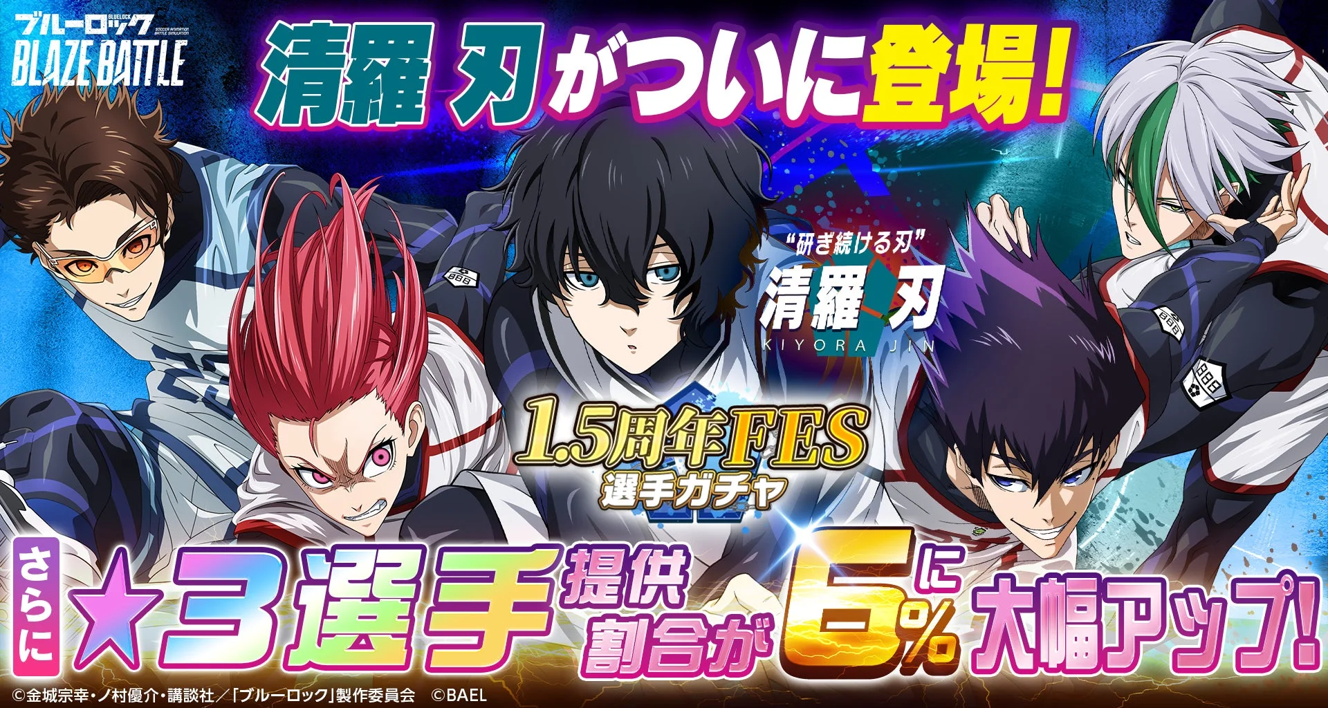 1.5周年フェス選手ガチャで星3選手提供割合5%アップ