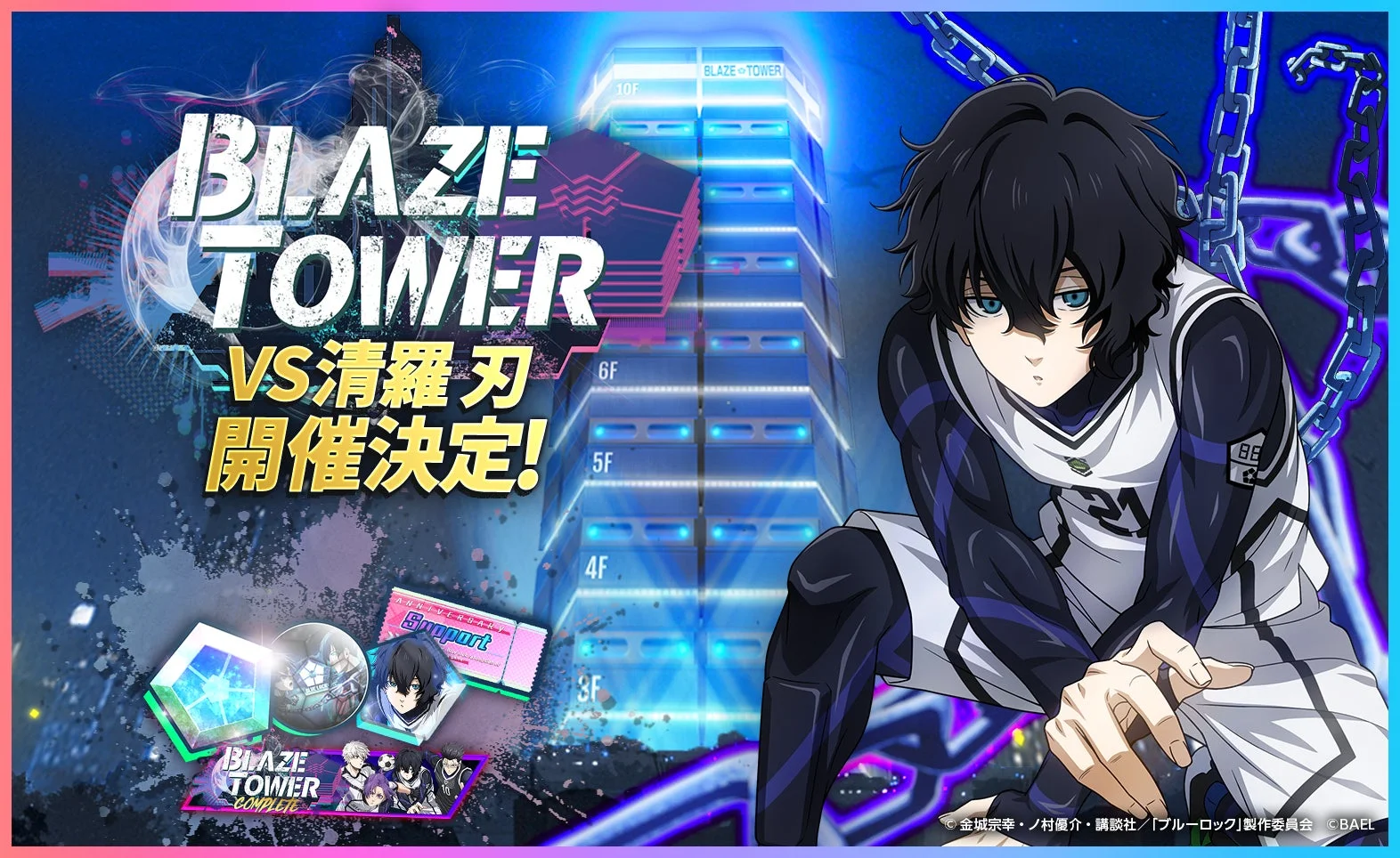 1.5周年記念ブレイズタワーVS清羅 刃の開催告知