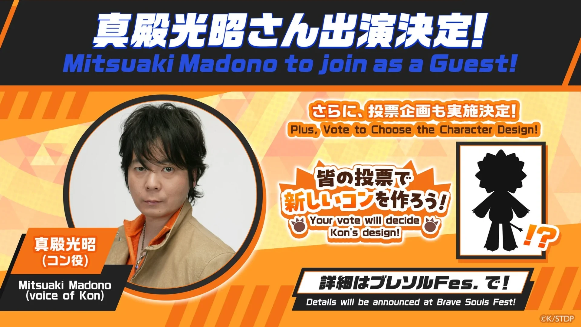 真殿光昭さん出演決定とコンの新デザイン投票企画の案内