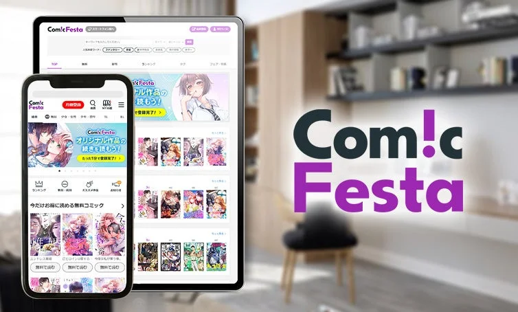 スマートフォンとタブレットで表示された電子コミック配信サービスComicFestaの画面
