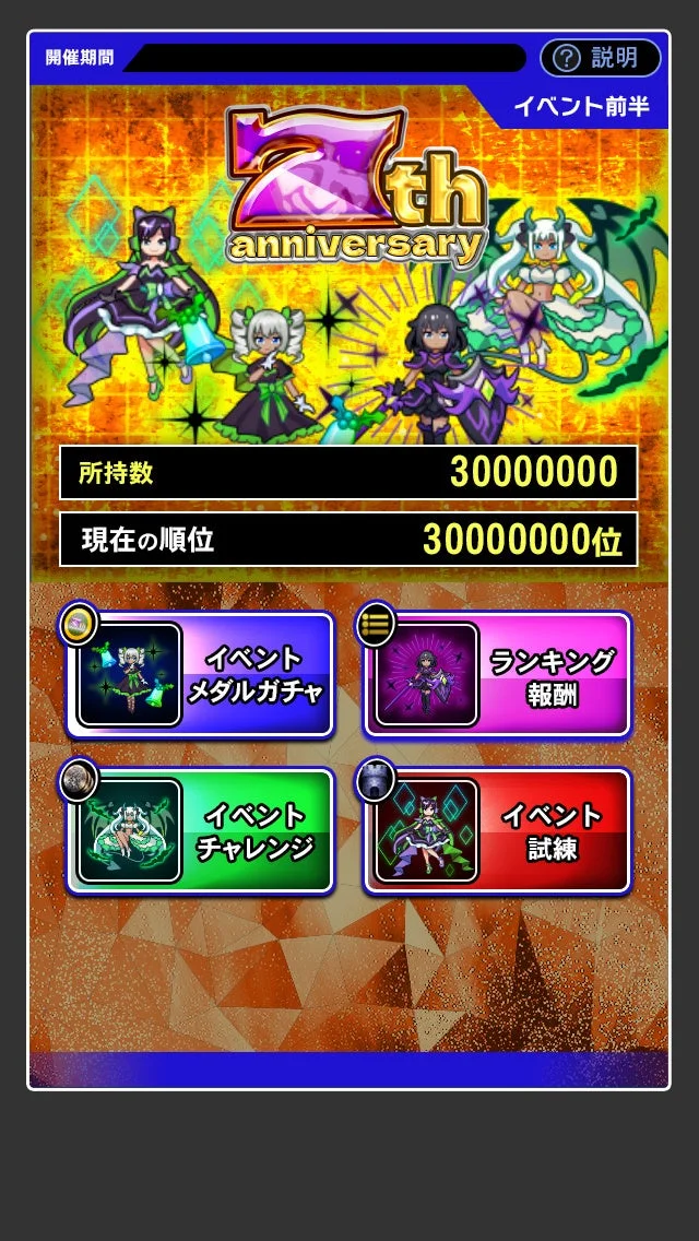 7周年記念メダルイベントのメイン画面。各種コンテンツの選択肢。