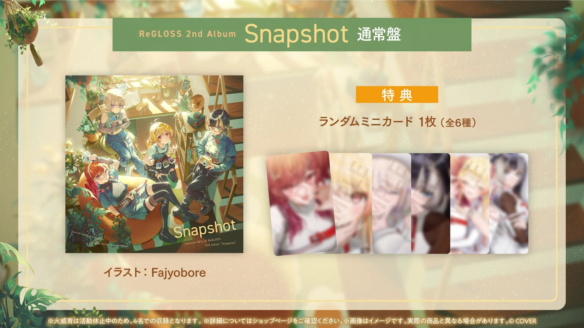 ReGLOSS 2ndアルバム『Snapshot』通常盤の特典、ランダムミニカード
