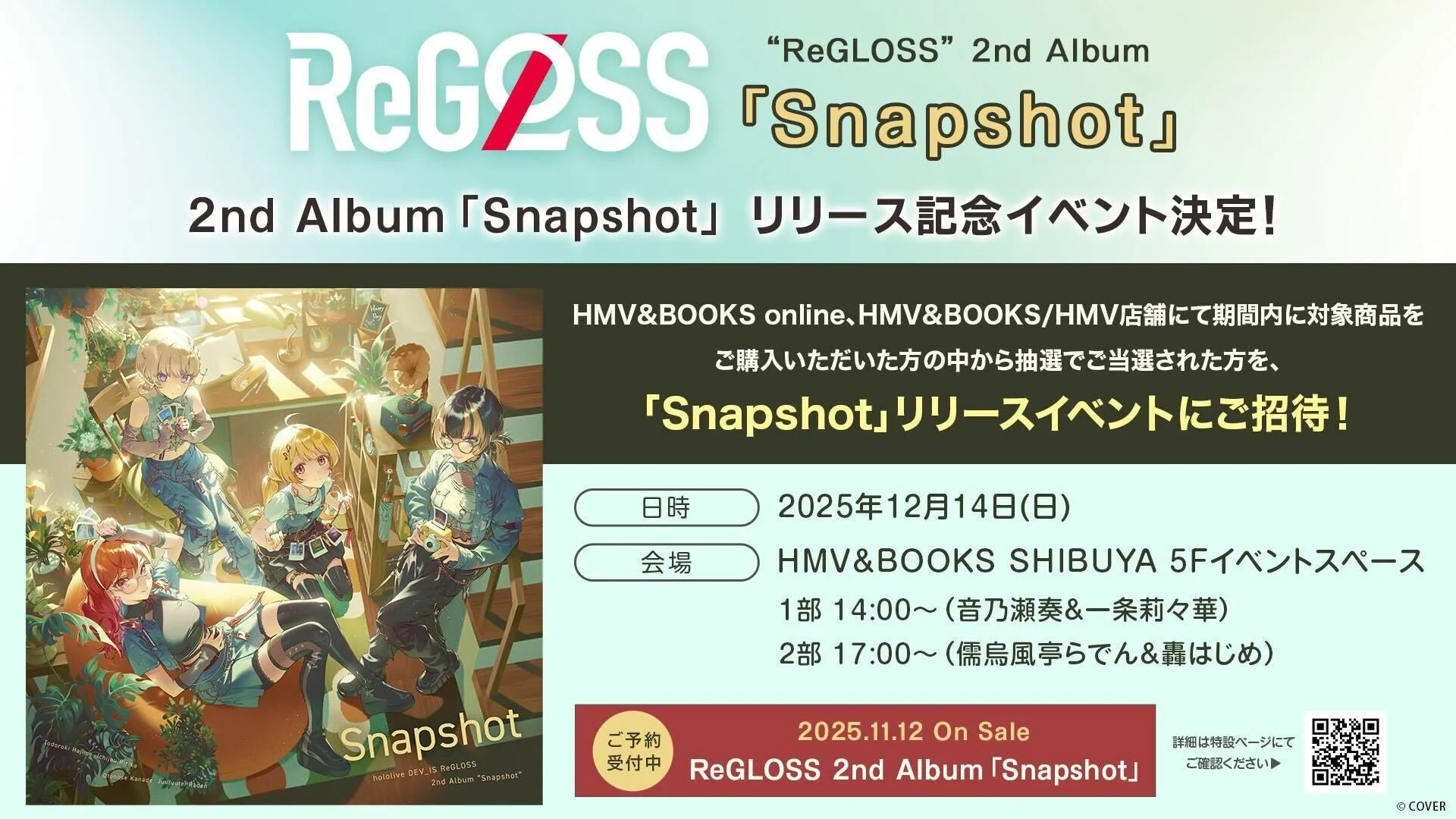 ReGLOSS 2ndアルバム『Snapshot』リリース記念イベント詳細